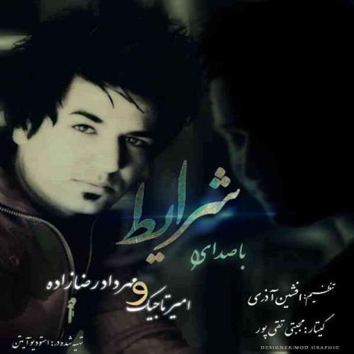 دانلود آهنگ شرایط دانلود آهنگ شرایط